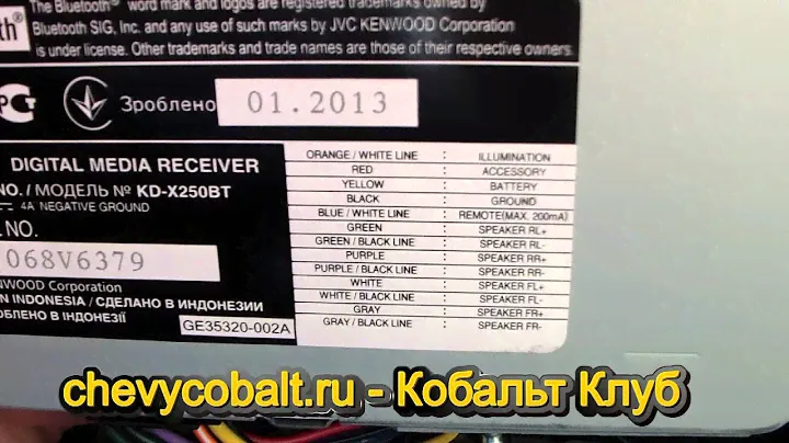 Если магнитола Chevrolet Cobalt сбрасывает настройки