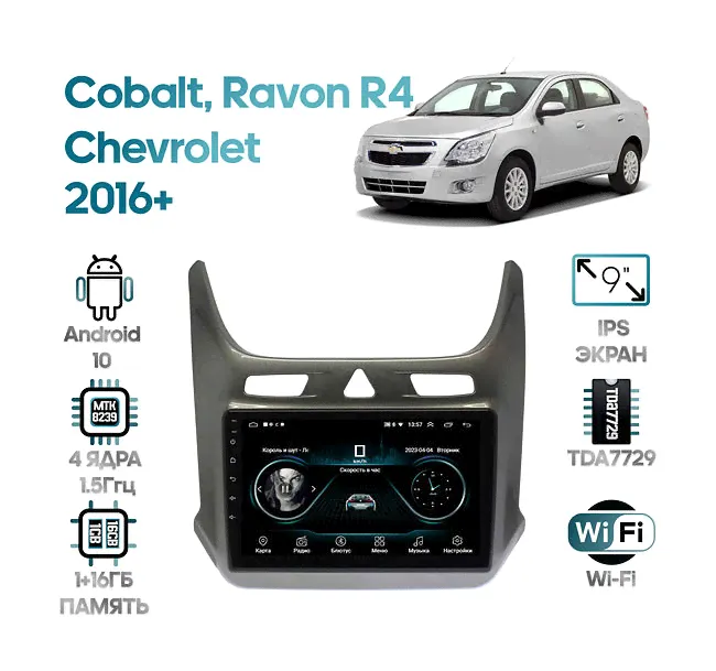 Штатная магнитола Chevrolet Cobalt 2016+ Wide Media LC9446ON-2/32T (серый глянец)-0